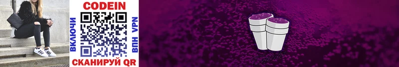 Кодеин Purple Drank  купить наркотики цена  гидра   Краснознаменск 